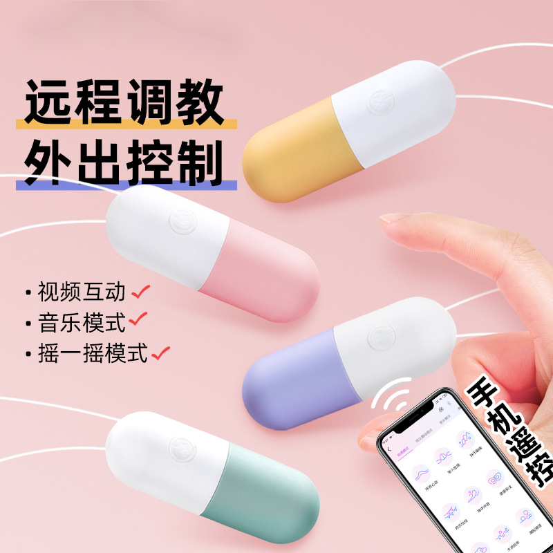 跳蛋APP智能遥控跳蛋性用品女神器性高潮自慰器夫妻调情玩具成人