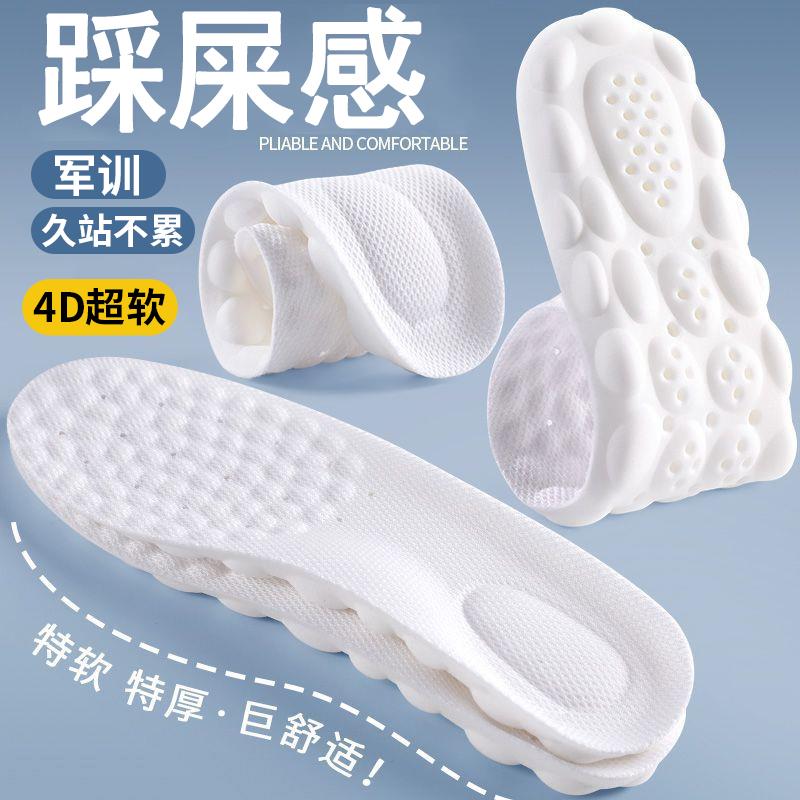 军训踩屎感鞋垫专用女超软防痛久站不累男运动减震透气吸汗防臭4d