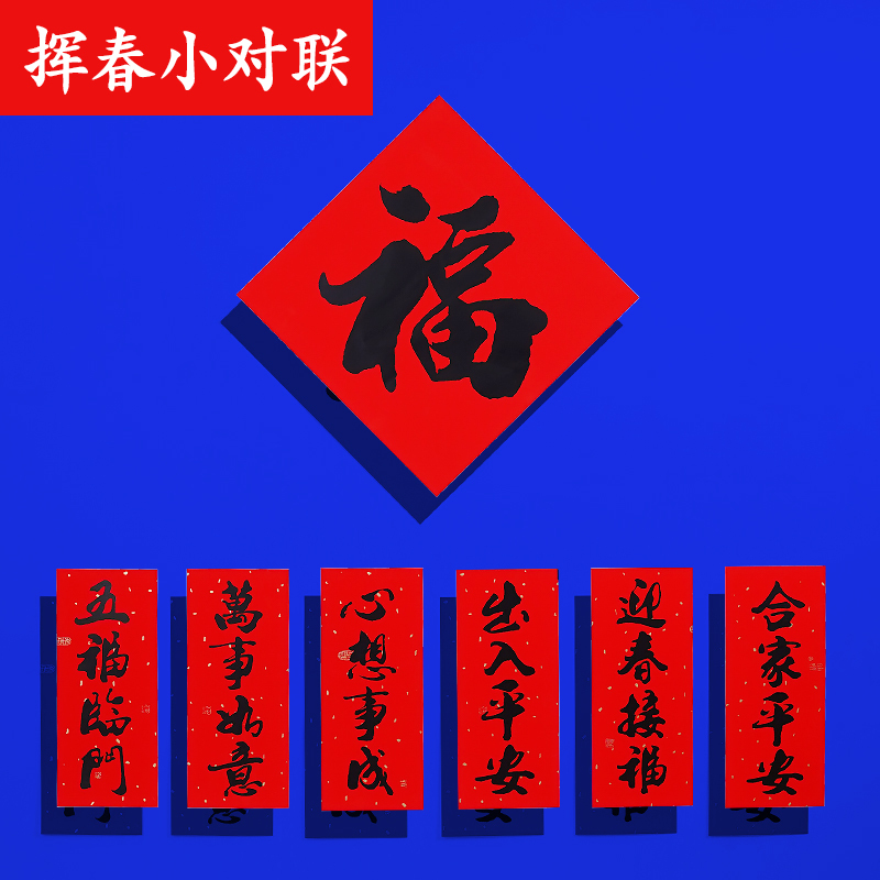 新年珲春四字小对联春节门贴乔迁过年门钱珲春竖联春联福字贴小对