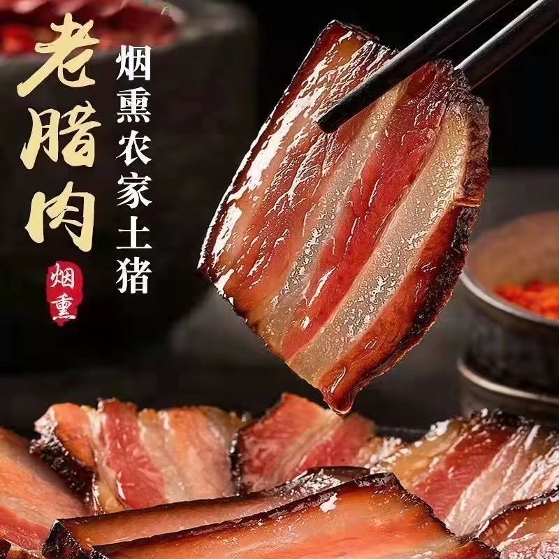 【3送2】5斤正宗土猪五花老腊肉农家自制烟熏风干批发