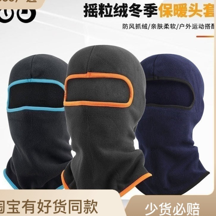 户外骑行摇粒绒滑雪摩托车保暖头套抓绒头套面罩护脸帽子精致设计