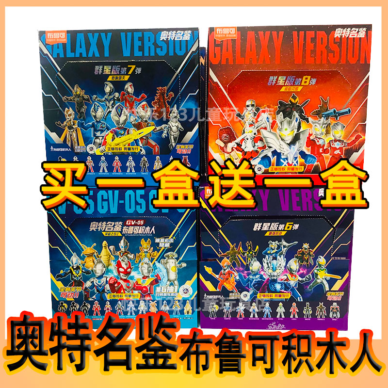 积木人第八弹奥特曼群星版第7弹终极赛罗赛迦手办玩具盲盒
