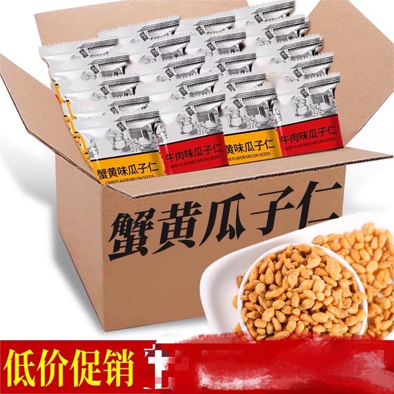 多口味蟹黄味瓜子仁好吃的葵花籽仁坚果零食