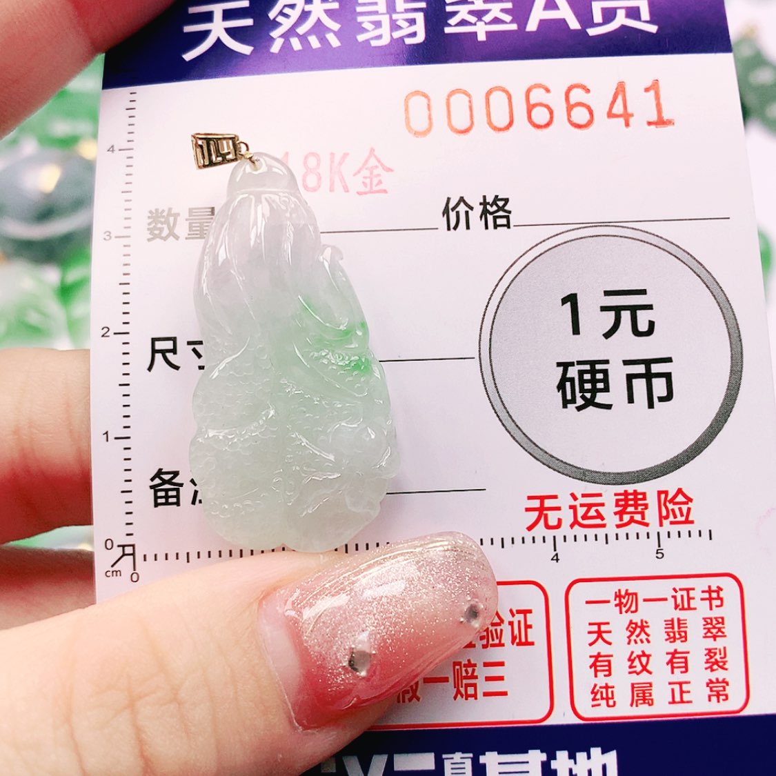 【闪购商品】翡翠颈饰18K金镶嵌
