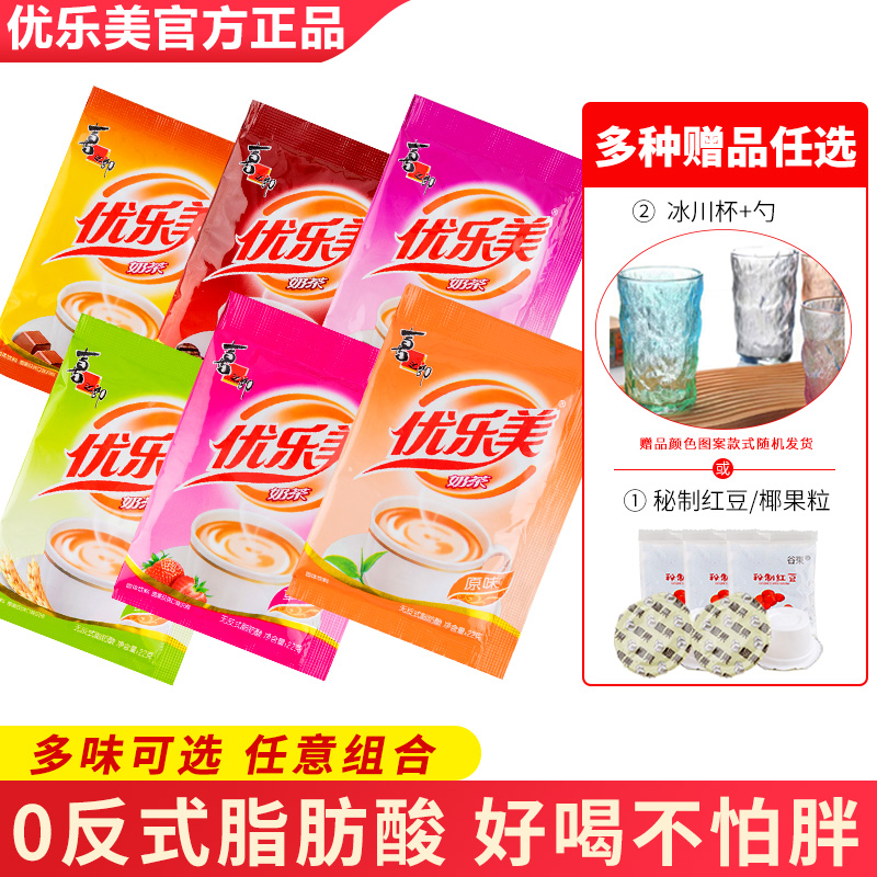 优乐美奶茶粉袋装22g*50包原味咖啡巧克力速溶奶茶粉原料冲泡冲饮