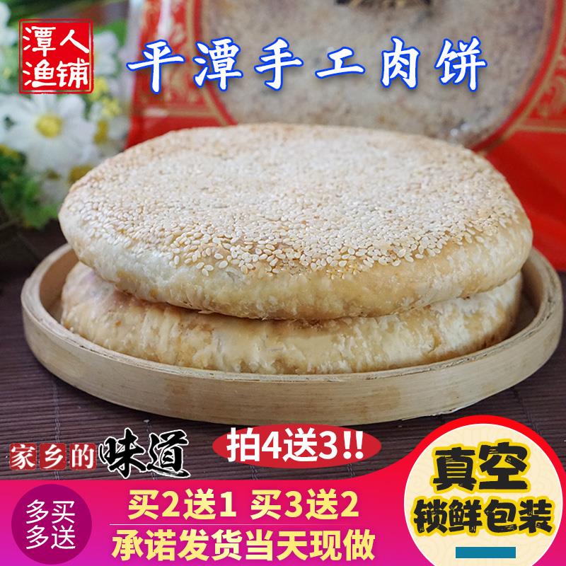 平潭肉饼礼饼 多买多送 福建福州礼饼平潭特产记忆甜香特色美食