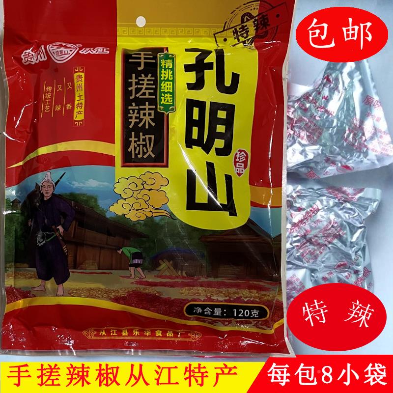 贵州特产从江手搓辣椒面 超辣特辣炭烤辣椒柴火辣椒内包小包装