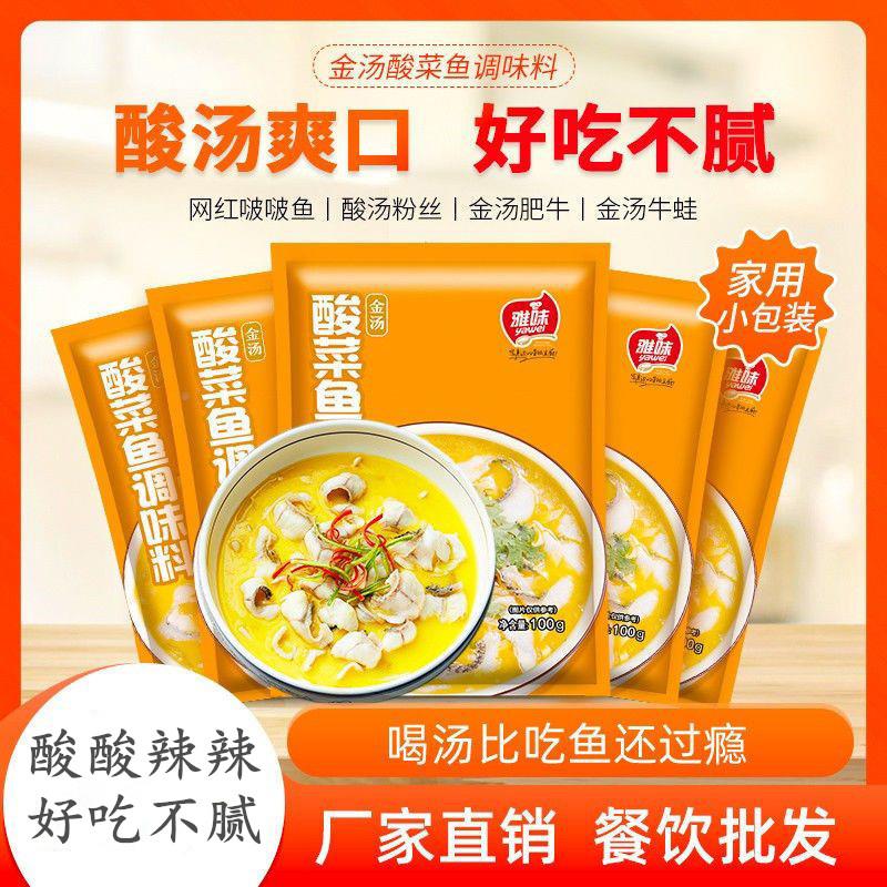雅味金汤酸菜鱼底料啵啵鱼米线火锅底料酱酸辣汤调味料一料多用途