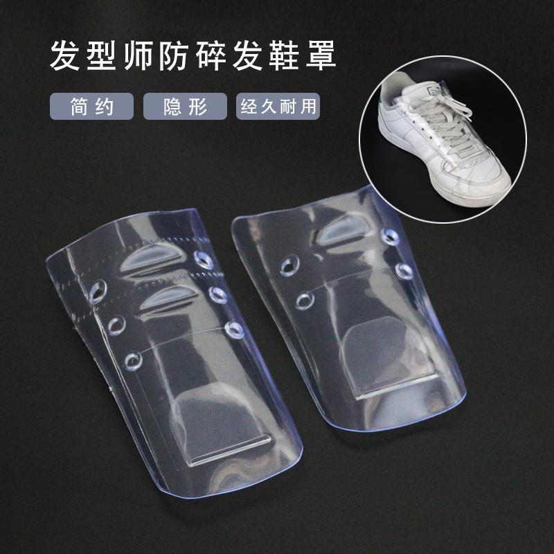 发型师防碎发鞋罩理发店美发发廊专用防头发渣扎脚鞋盖穿鞋套透气