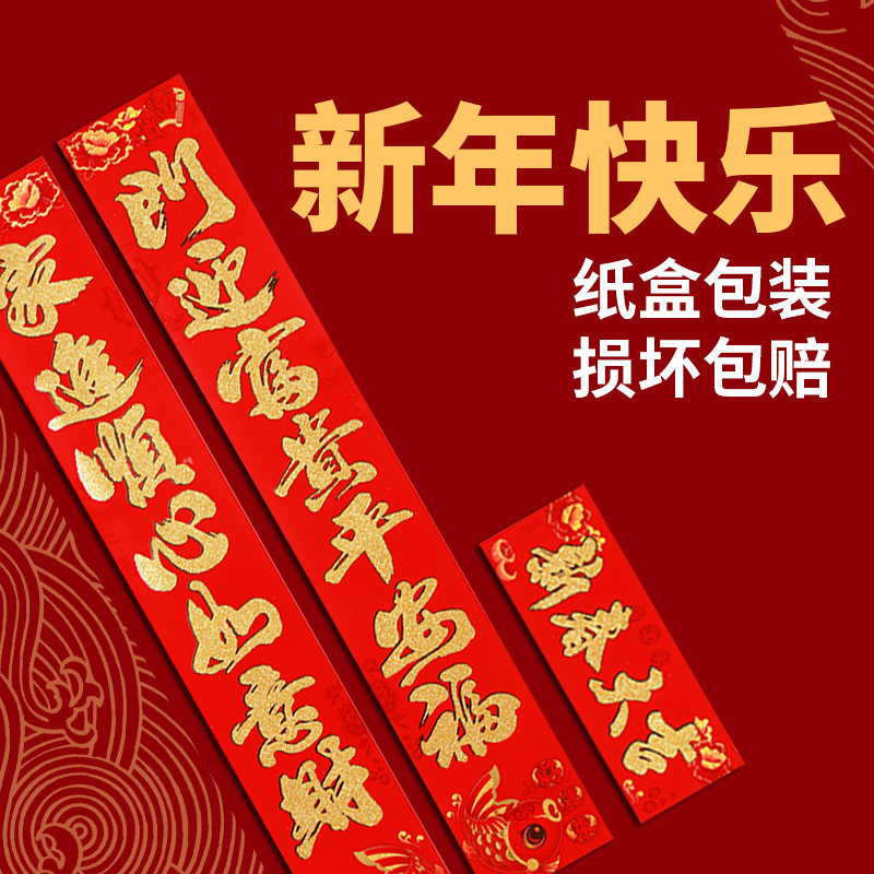 【小扬哥推荐】2024龙年对联豪华植绒春联新款新年农村城市别墅大