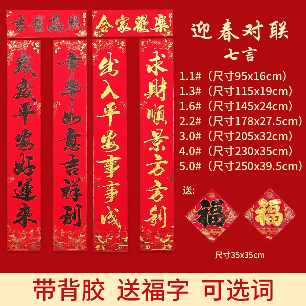 【小扬哥推荐】带背胶龙年对联春联入户门自建房大门别墅佳节车库
