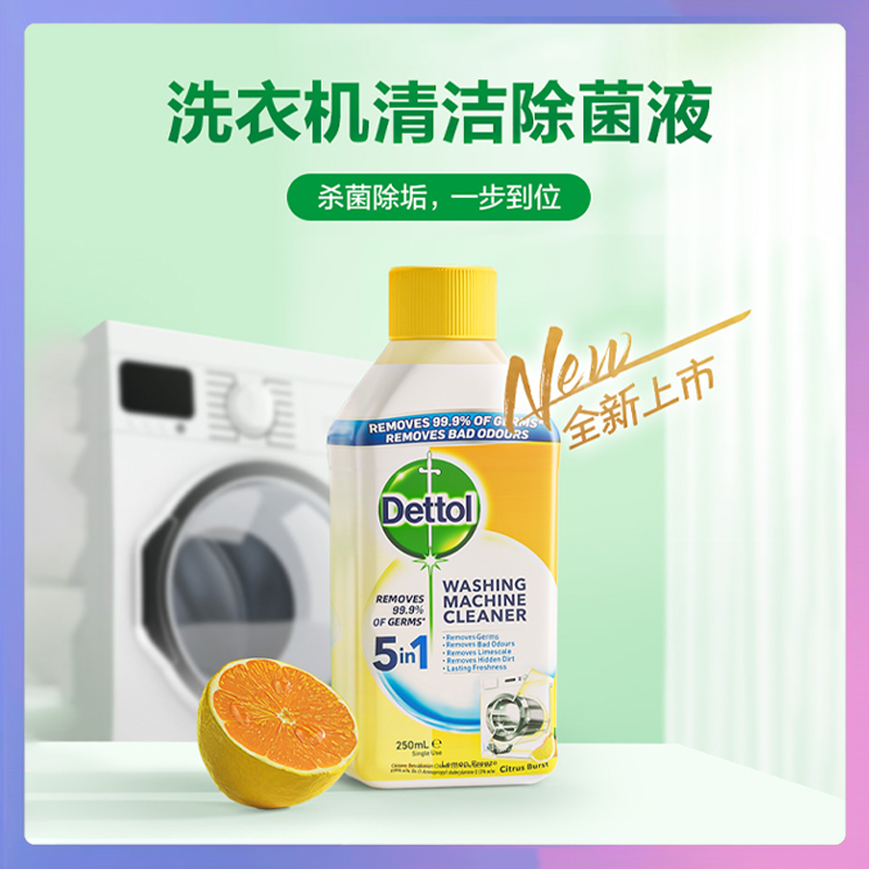 【新品上市】洗衣机清洗剂250ml杀菌去垢清洁除异味洗衣机清洁剂