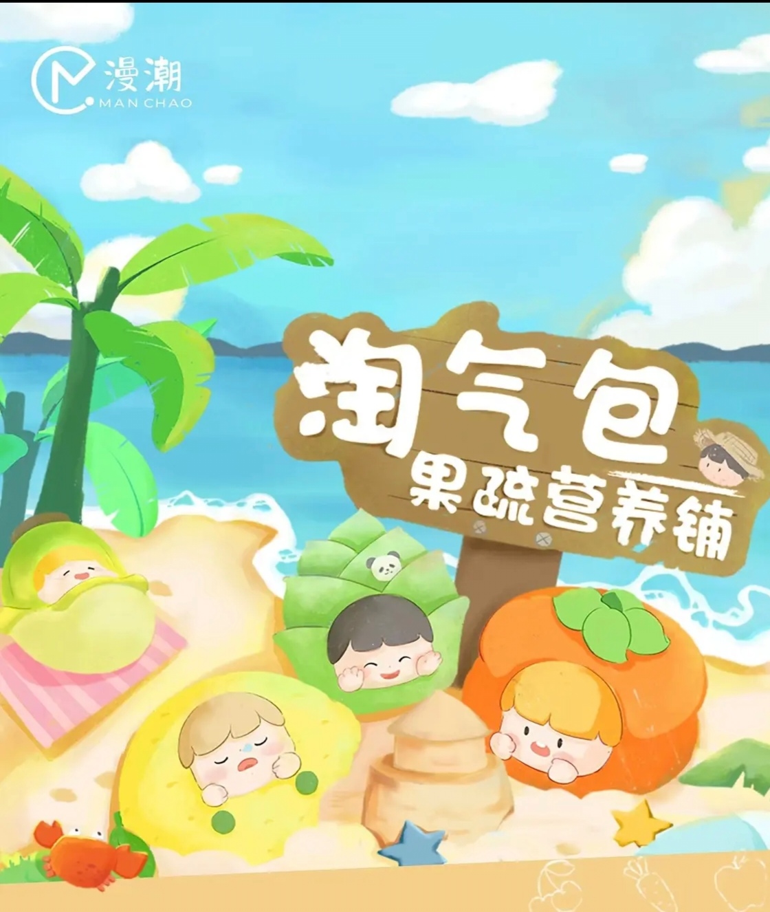 【现场拆】新款正版可爱淘气包果蔬营养铺潮玩萌粒盲盒