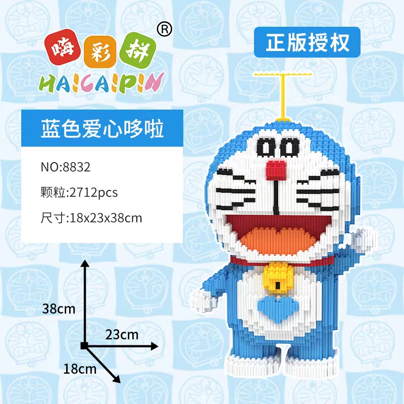 38CM正版授权蓝色爱心哆啦A梦卡通公仔儿童创意手工拼插颗粒积木