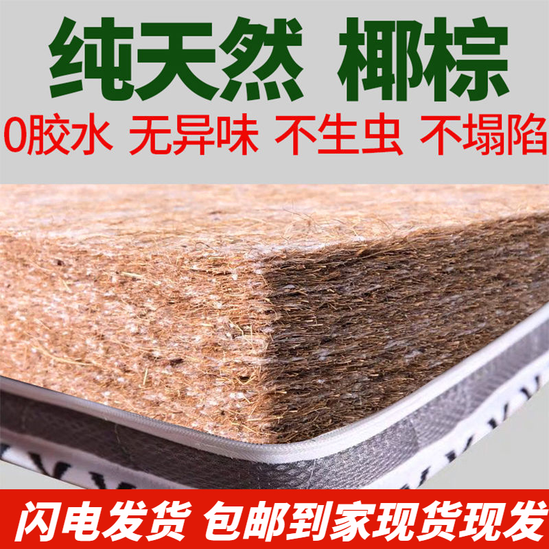 【保护颈椎专用】偏硬床垫环保纯椰棕床垫 可折叠宿舍床垫硬垫地铺