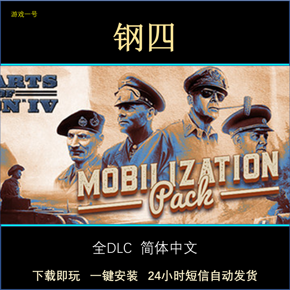 钢铁雄心4 v1.13.6 全DLC 简体中文版 电脑端运行使用服务