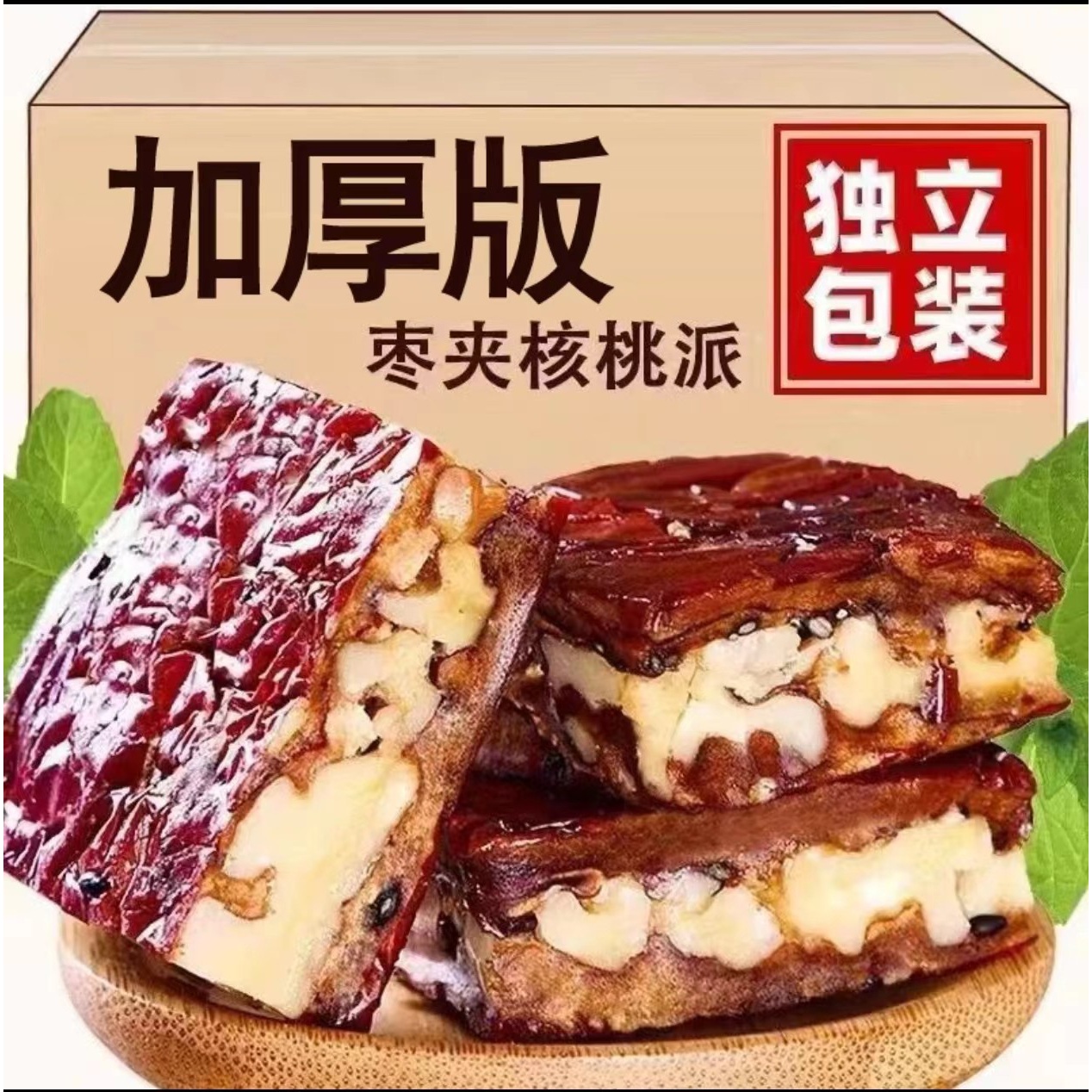 【新店福利】枣仁派250g红枣夹核桃仁高营养代餐新鲜不加糖零食