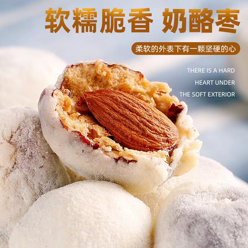 网红爆款 夹心巴旦木奶枣 奶香浓郁 软糯香嫩可口小零食