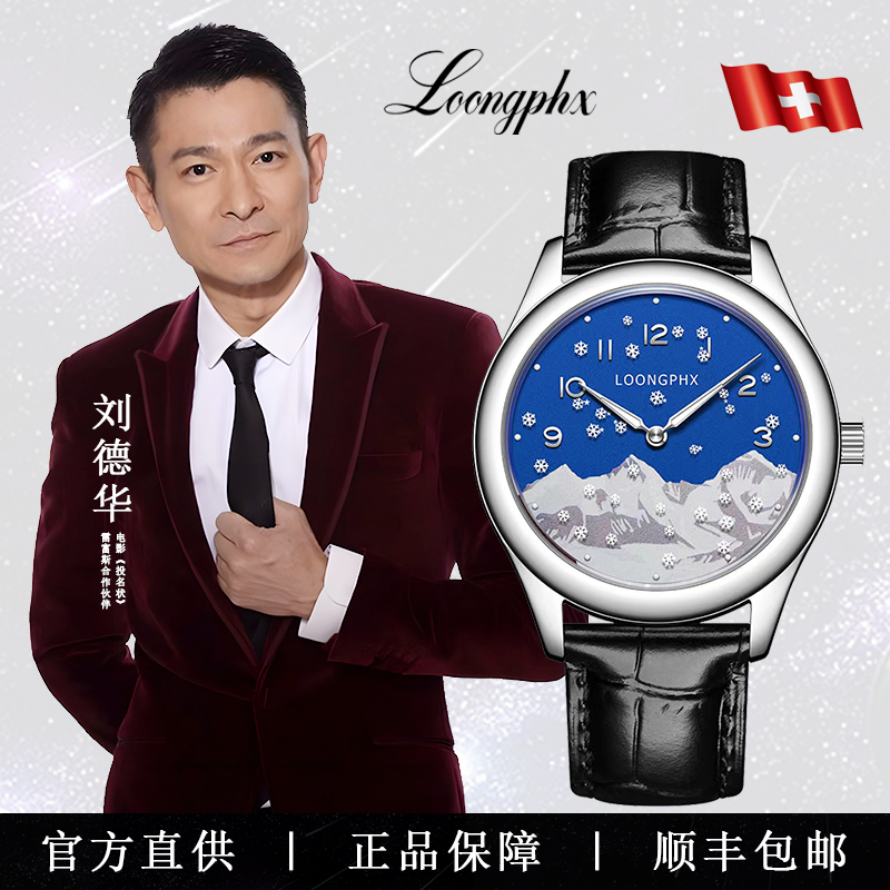 雷富斯【百亿补帖】LOONGPHX阿尔卑斯雪山飞船登月八大行星机械腕表