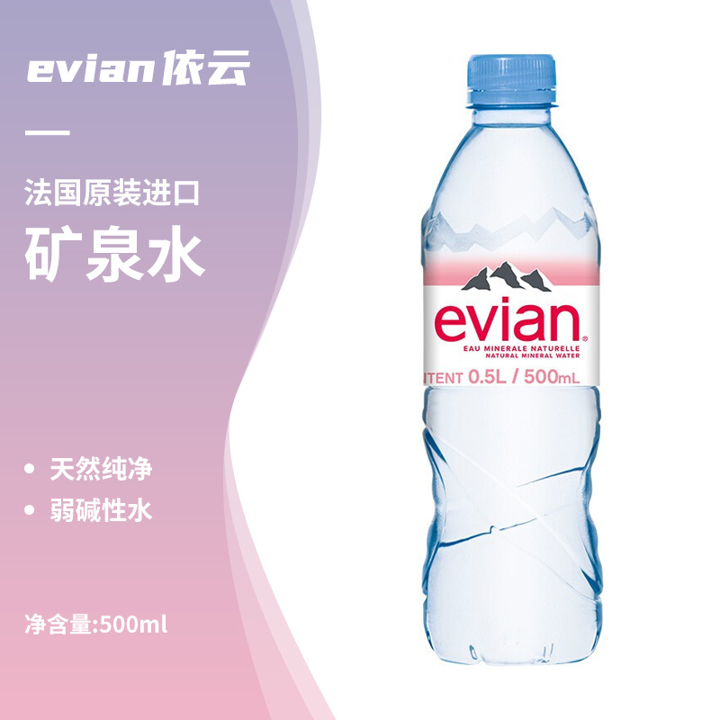 evian依云天然矿泉水500ml