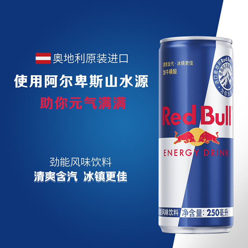 奥地利红牛劲能风味饮料250ml