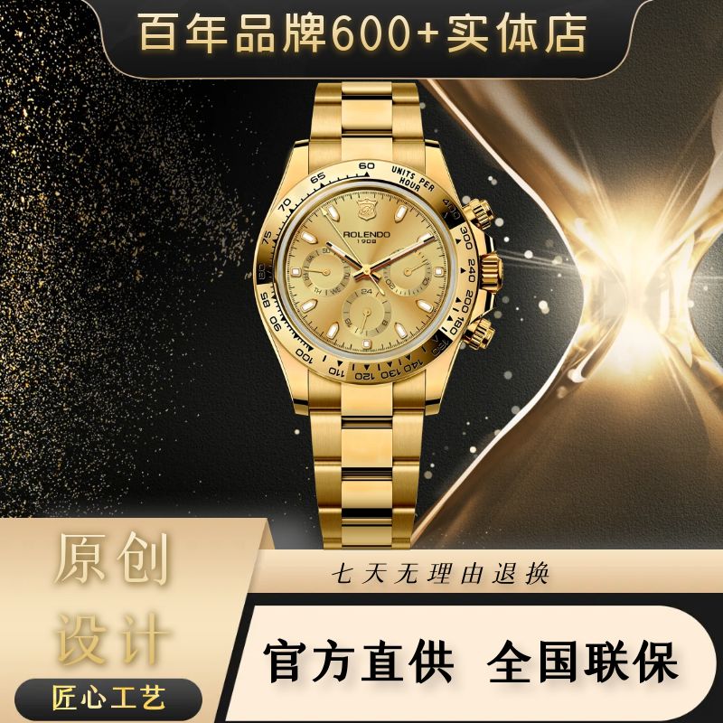 【高总补贴】ROLENDO/罗兰度男士金迪时尚多功能手表（1人限购1只）