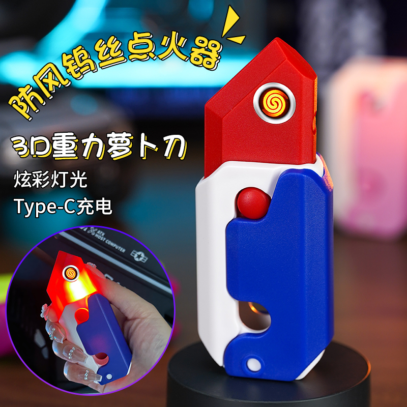 3D萝卜刀车载炫彩防风炫酷便携点火器创意个性男人的玩具送男友礼
