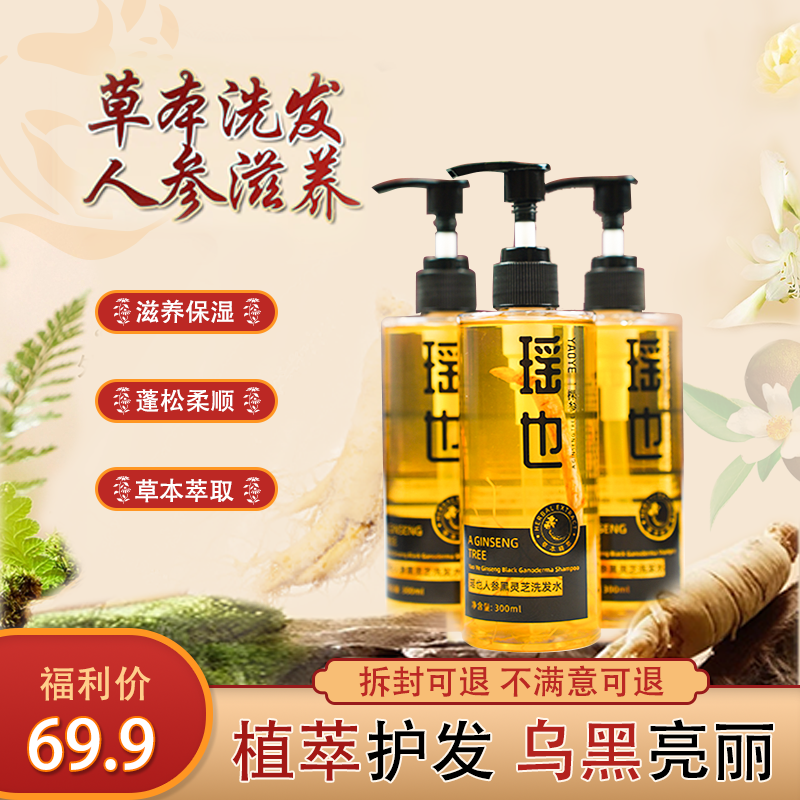 【拍一到手三瓶】草本萃取洗发水