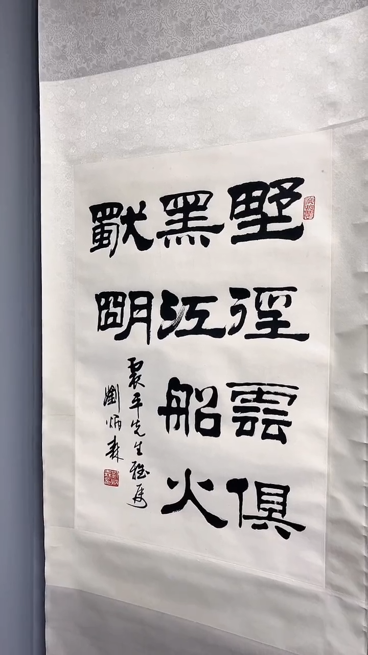 【闪购商品】书法刘炳森书法