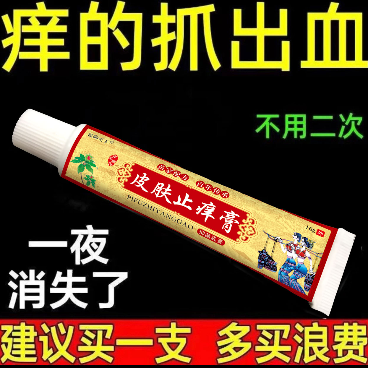 【老外公的方子】皮肤止痒膏止痒皮肤抑菌膏止痒膏草本乳膏外用