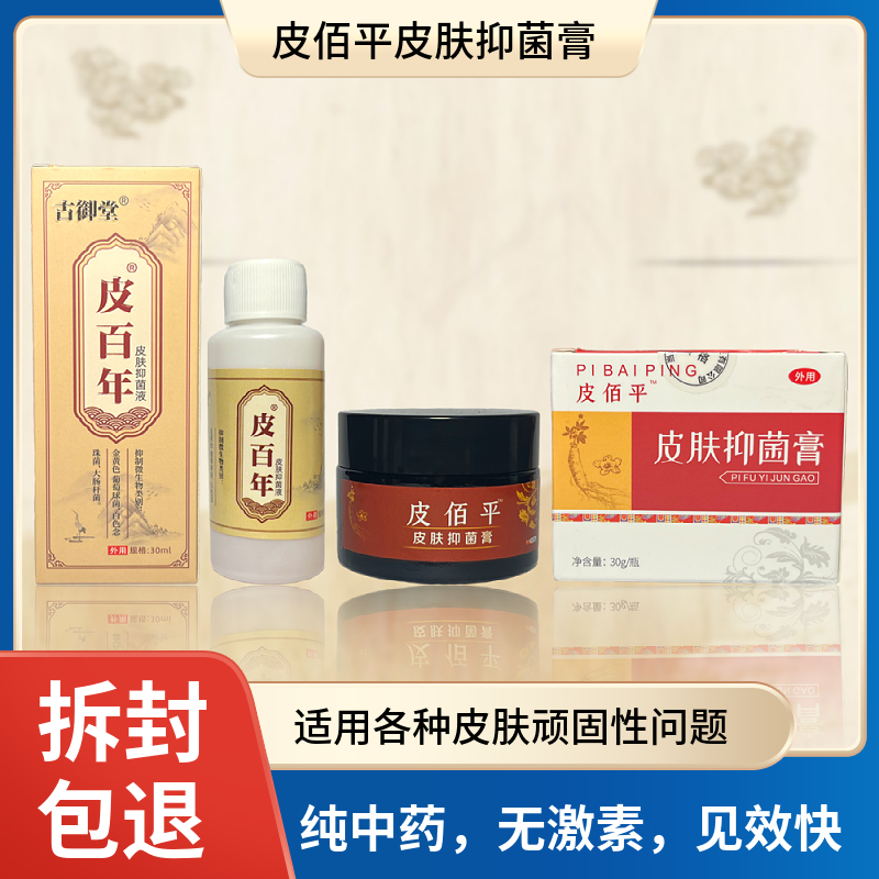 牛瑶3号皮肤抑菌液正装止痒涂抹老少皆宜温和