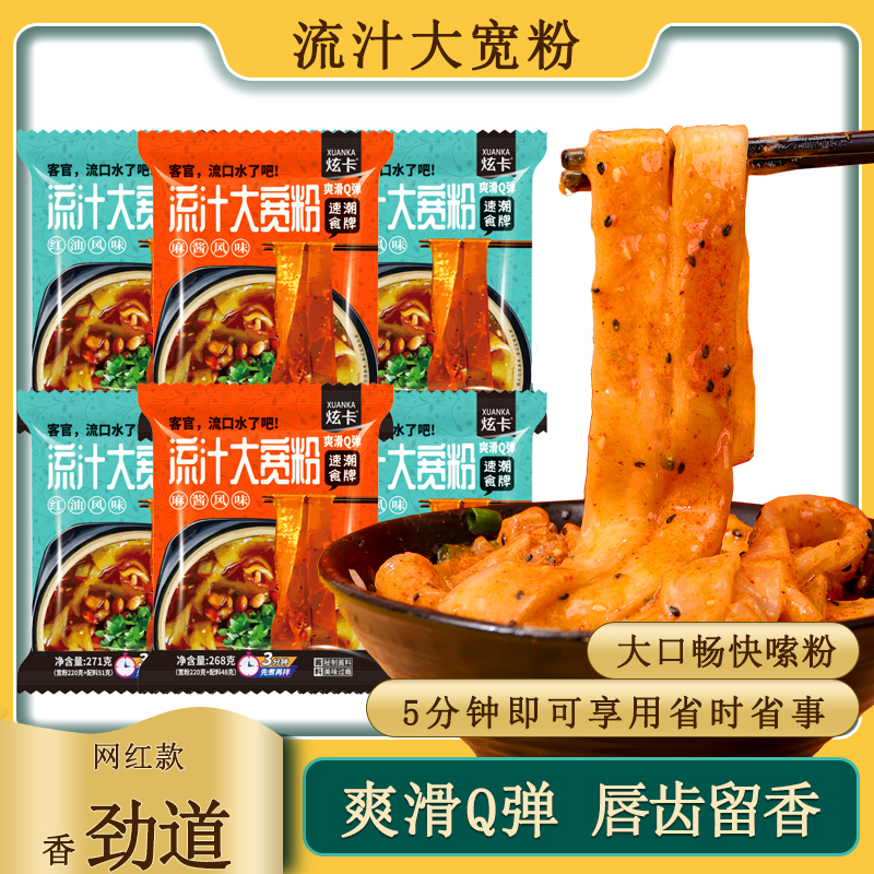 【炫卡流汁宽粉】麻酱红油土豆粉面皮速食正宗手工流鲜香私厨特色