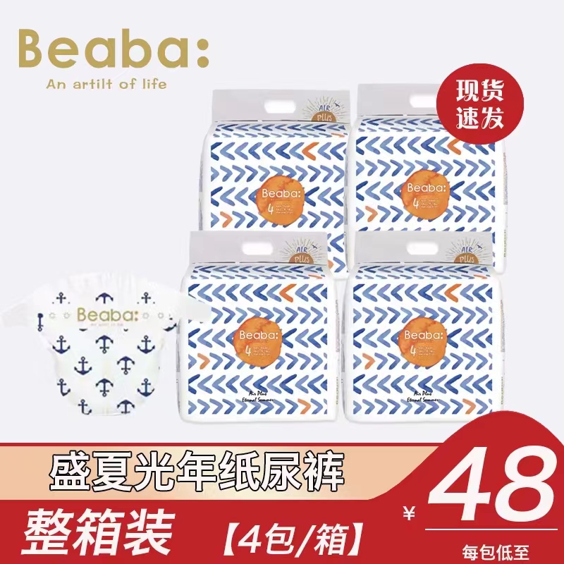 BEABA碧芭宝贝盛夏光年SMLXL纸尿裤XXLXXXL拉拉裤超薄透气尿不湿