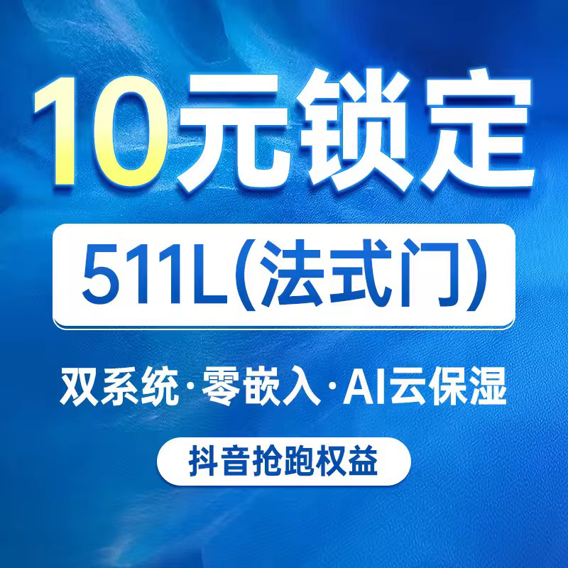【测试链接】美菱507升法式多门超薄零嵌入白色净味家用电冰箱