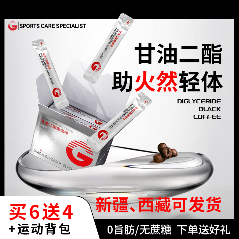 G5甘油二酯黑咖啡提神咖啡严选运动速溶DIY早餐醇香美式咖啡饮料