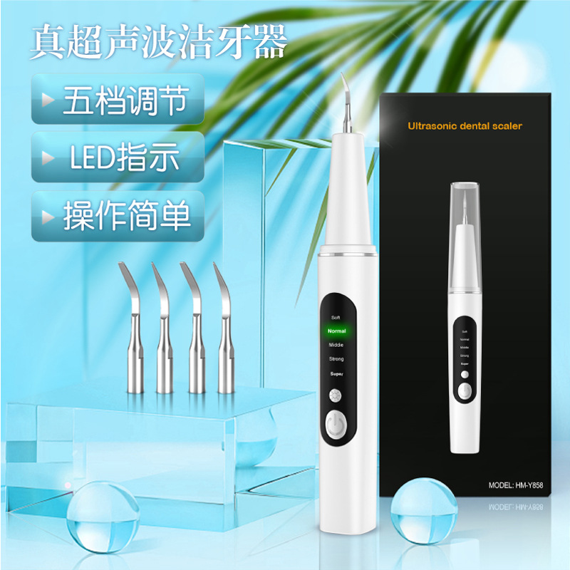 小米有品新款真超声波电动洁牙器便携去牙结石牙垢二合一洗牙器