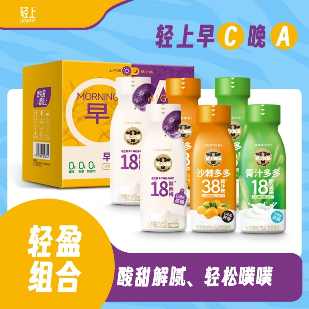 【早C晚A】轻上 发酵酸奶饮品西梅/青汁/沙棘混合装营养饮料220ml