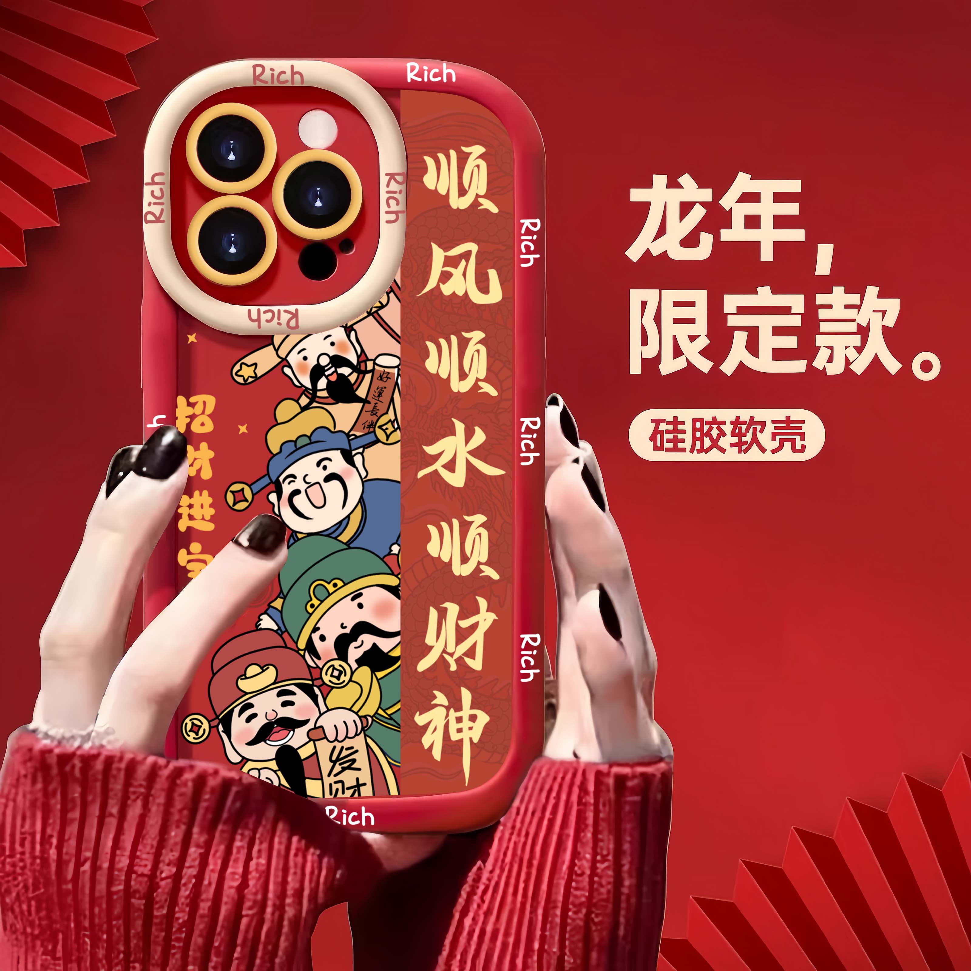 顺风顺水顺财神适用iPhone15/14/13手机壳苹果小米vivo华为oppo女