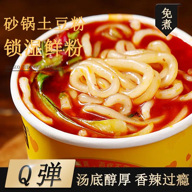【砂锅土豆粉桶装】麻辣烫螺丝速食香辣酸辣粉条免煮冲泡方便泡面