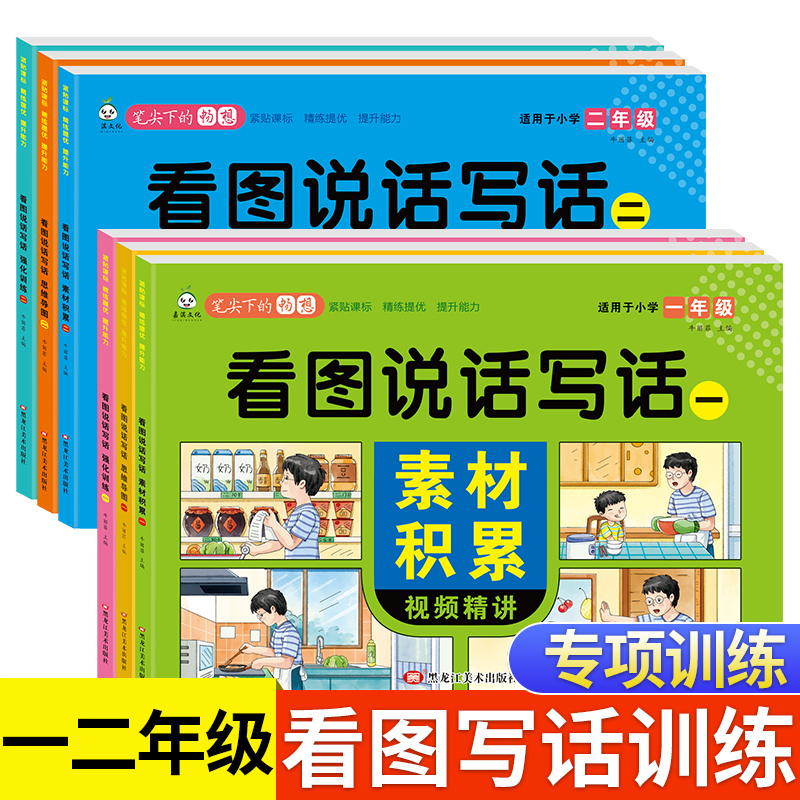 一二年级看图说话写话人教版素材积累专项训练语文作文入门练习册
