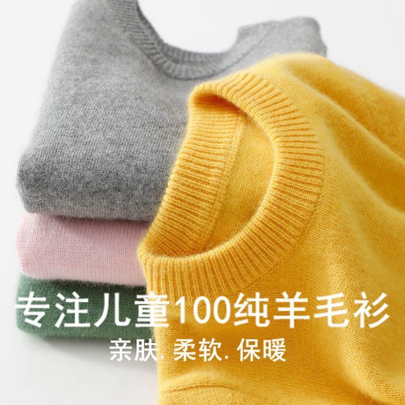 2023高品质儿童羊绒衫保暖儿童山羊绒毛衣婴儿羊毛衫正品大童加绒