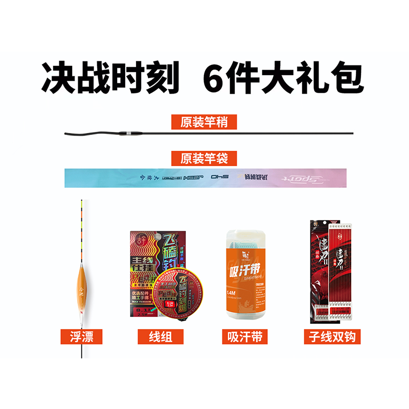 决战时刻赠品浮漂套装