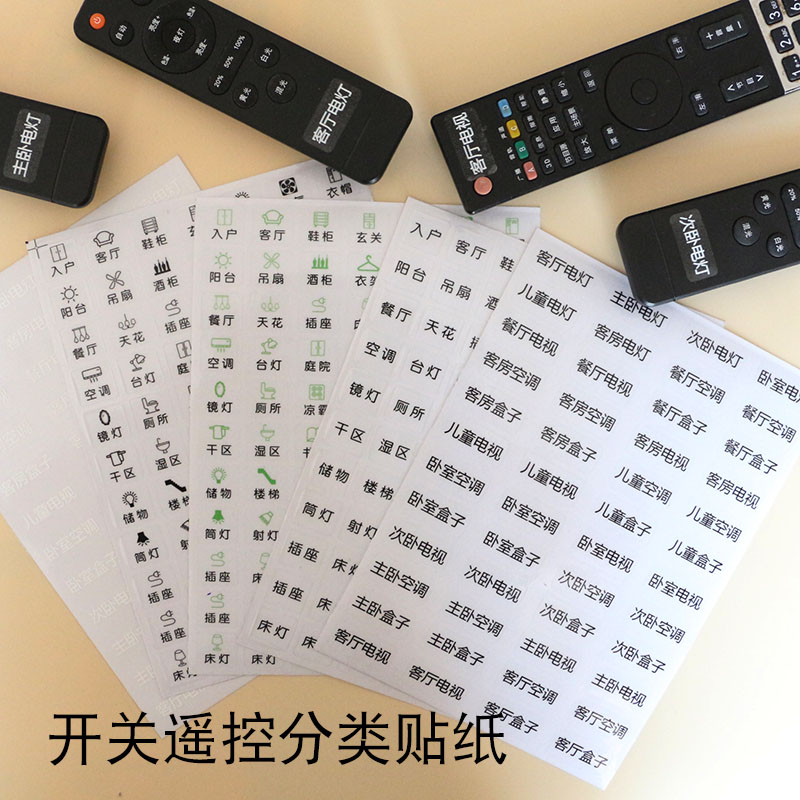 家用空调电视遥控器分类贴电灯开关标签备注创意指示贴纸透明白字