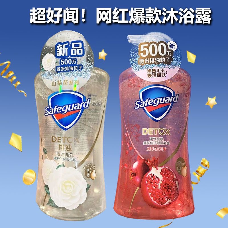 舒肤佳红石榴洗澡清洁沐浴露排浊啫喱滋润舒缓沐浴液学生男女通用
