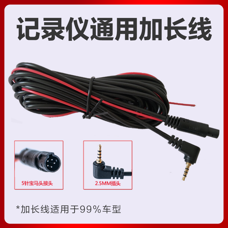 高录王行车后视镜记录仪后摄像头专用加长线