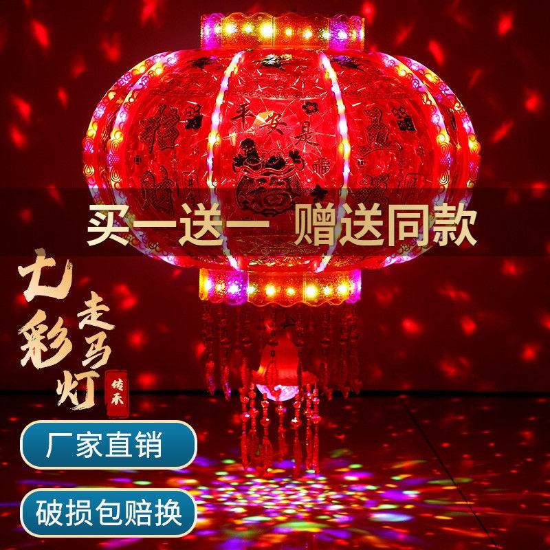 111春节LED走马灯电动旋转七彩发光灯笼阳台走廊室外乔迁福字装饰