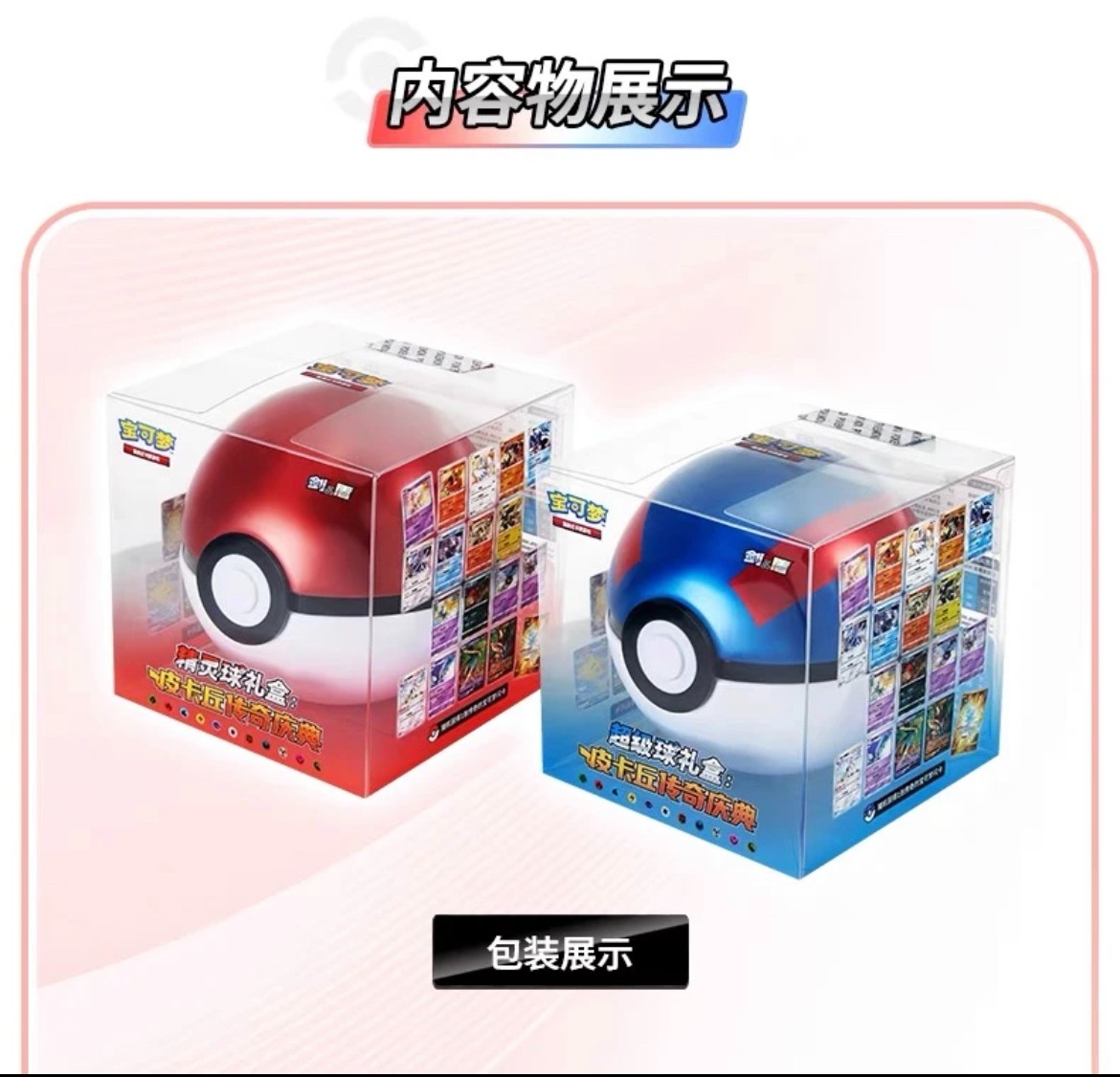 PTCG宝可梦卡牌盲盒【精灵球礼盒 皮卡丘传奇庆典 】 默认拆盒拆卡