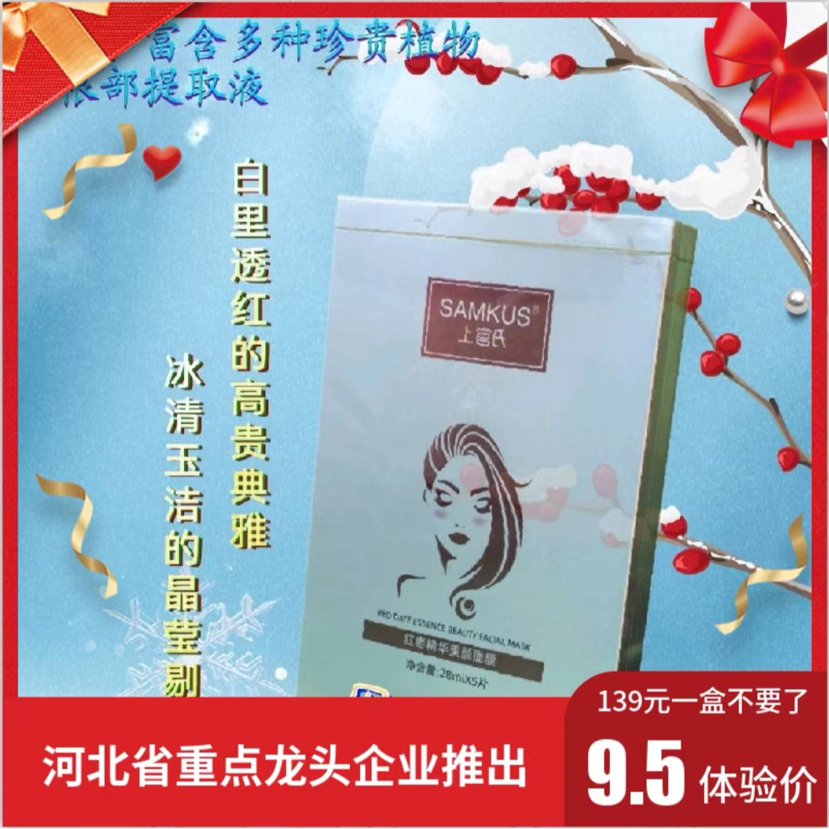 SAMKUS/上官氏红枣精华修护补水透亮莹润滋养三专利诺贝尔奖成分