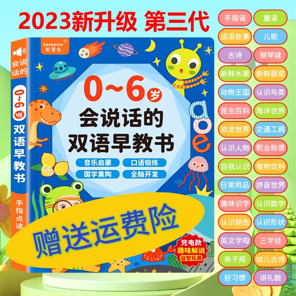 （儿歌+早教启蒙)会说话的双语早教有声书益智启蒙学习机（充电款）