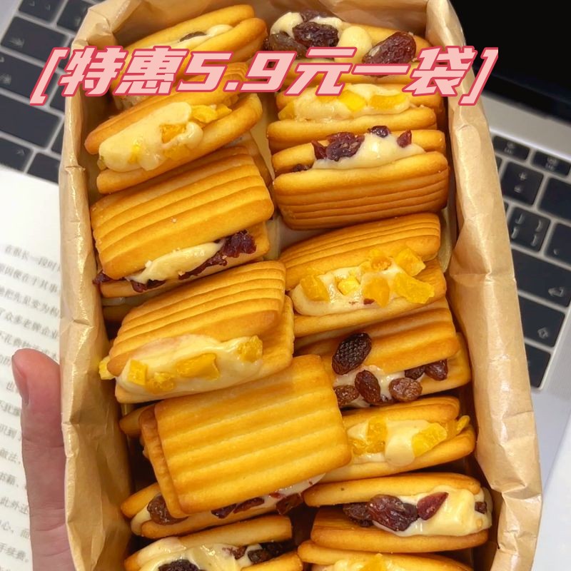 抢5.9元一袋蔓越莓牛轧夹心饼干奶酥晚上解饿抗饿下午茶休闲零食